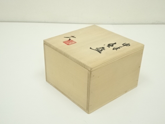 道具 ] - 道具 京焼 清水久造 干支申年茶碗（共箱） | ネットショップ